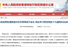 中联办指要正视“香港深层次矛盾”如何“完善一国两制”