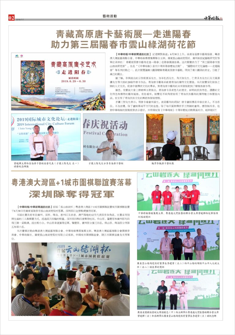 《中华时报》创刊十周年2019回顾(视频)