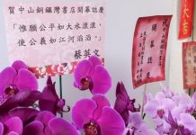 銅鑼灣書店台北重開 蔡英文致送花藍