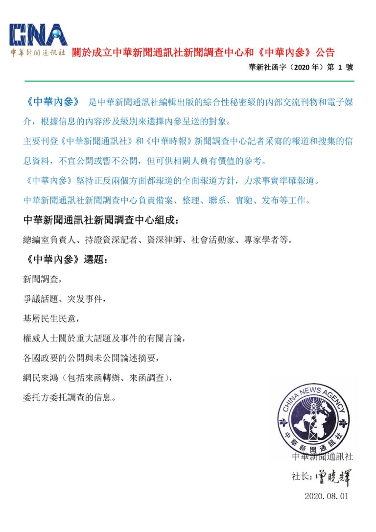 中华新闻通讯社创新思路全力为民生服务