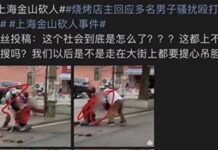 繼唐山女性遭圍毆 上海也爆女性遭當街砍殺事件