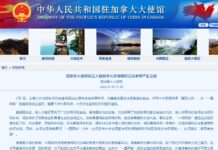 中方強烈譴責加拿大外長涉港聲明