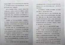 呼吁修改党章、禁止个人崇拜 田奇庄做好最坏打算