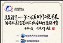 「美麗灣區——第二屆美術作品雙年展(香港巡展)暨藝術品與金融價值論壇」隆重登場