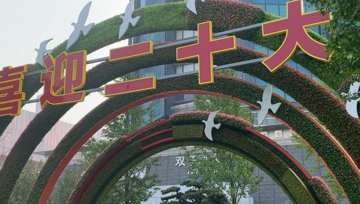 二十大報告新術語頻出 首提”規範財富積累制”
