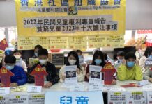 香港社區組織協會  兒童權利關注會