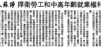 台灣新生報2024年1月5日第三版