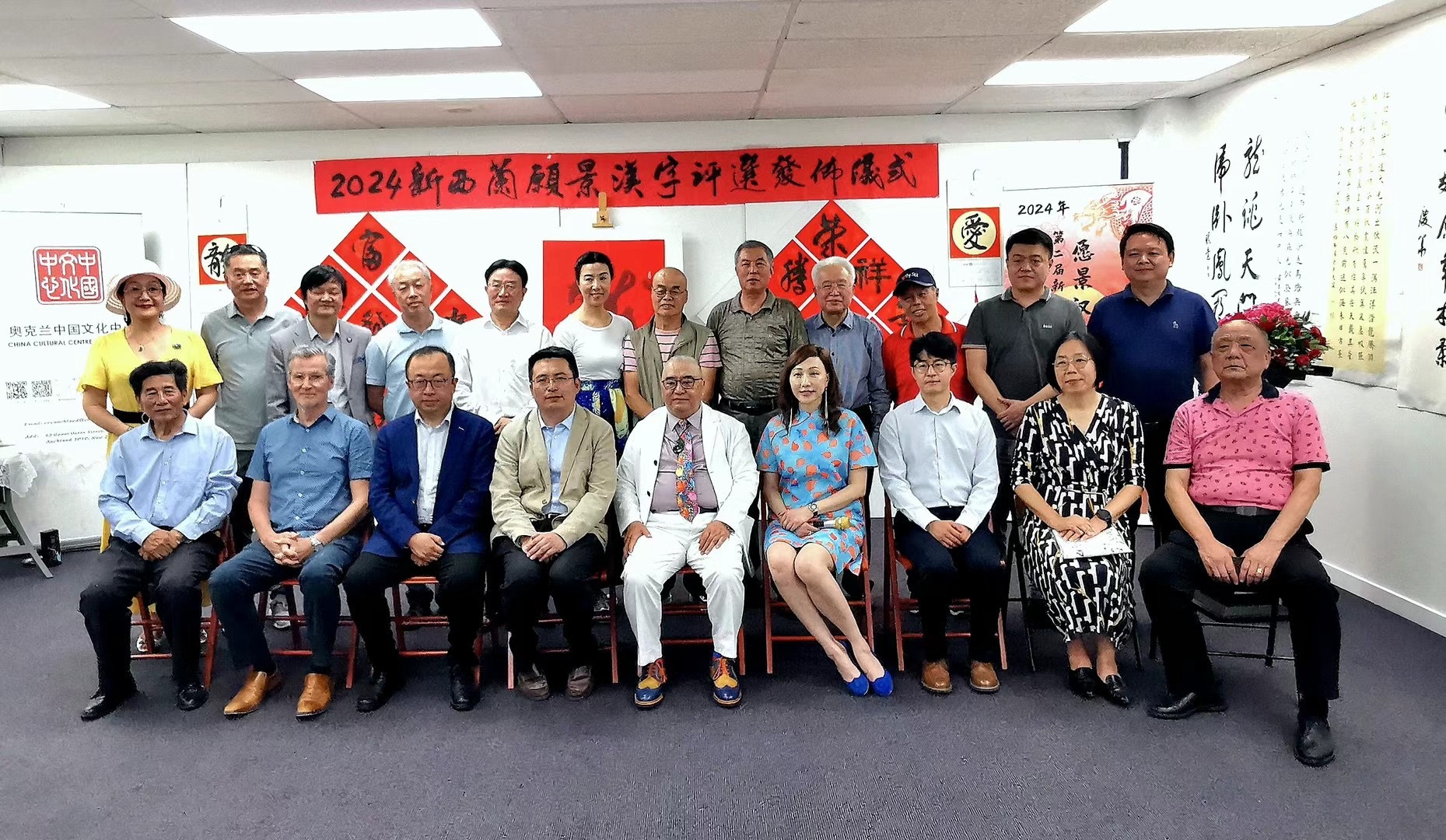 第二屆新西蘭願景漢字評選發佈儀式隆重舉行，2024年願景漢字為”龍”