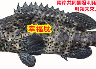 兩岸共同開發利用海洋生物資源 引領未來人類50年健康