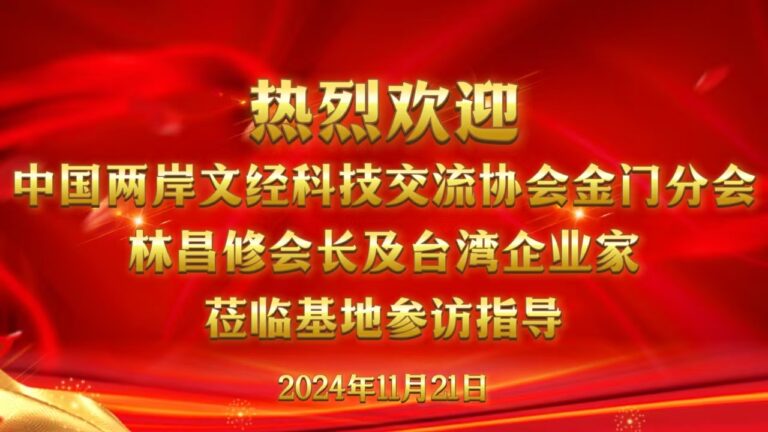 2024年兩岸科技創新融合發展研討會       創新生物醫藥，智賦健康生活