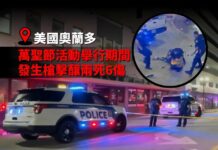 美國萬聖節活動爆槍擊2死6傷 17歲槍手當場遭逮