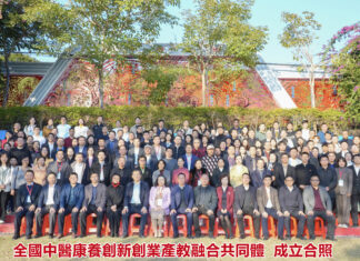 全國中醫康養產教融合共同體成立活動