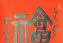 《瓊瑤銘》—輓歌瓊瑤