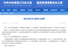 北京間接抨擊李嘉誠出售巴拿馬運河兩端的港口