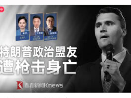 《吉祥政評·查理被殺》