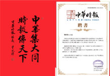 中華時報傳媒集團聘任劉夢熊博士為《中華時報》名譽顧問 表彰其終身成就與愛國貢獻