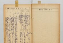 侵华日军第516部队罪证档案《身上申告书》公布