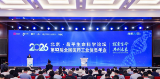 第43届全国医药工业信息年会 2026北京・昌平生命科学论坛在京开幕