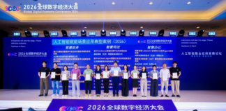 2026全球数字经济大会人工智能融合应用发展论坛在京成功举办