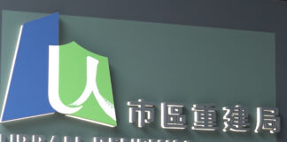 市建局:維修預審名單年底公布 檢討同區七年樓齡賠償明年諮詢