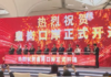 港深今舉辦新皇崗口岸開通儀式