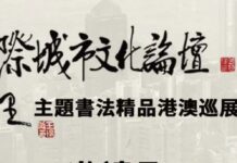 第八届国际城市文化论坛香港首场分论坛十月启幕 全球巡展巡赛完整收官体系正式成型