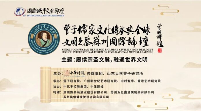 「宗聖弘千古 儒德潤五洲——曾子儒家文化傳承與全球文明互鑑蘇州國際論壇」即將在蘇州舉行